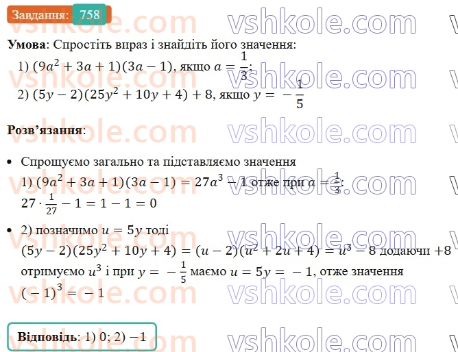 7-algebra-ag-merzlyak-vb-polonskij-ms-yakir-2024-nush--1-algebrayichni-virazi-rivnyannya-z-odniyeyu-zminnoyu-18-suma-j-riznitsya-kubiv-dvoh-viraziv-758.jpg