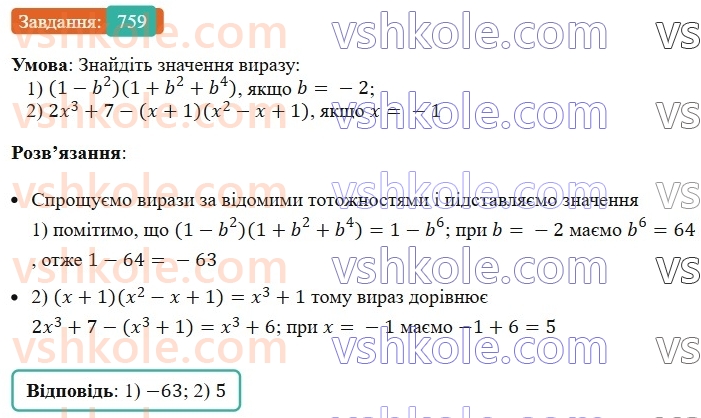 7-algebra-ag-merzlyak-vb-polonskij-ms-yakir-2024-nush--1-algebrayichni-virazi-rivnyannya-z-odniyeyu-zminnoyu-18-suma-j-riznitsya-kubiv-dvoh-viraziv-759.jpg