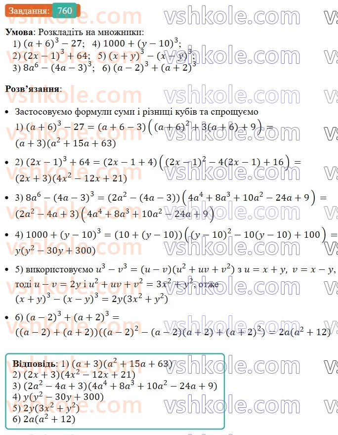 7-algebra-ag-merzlyak-vb-polonskij-ms-yakir-2024-nush--1-algebrayichni-virazi-rivnyannya-z-odniyeyu-zminnoyu-18-suma-j-riznitsya-kubiv-dvoh-viraziv-760.jpg