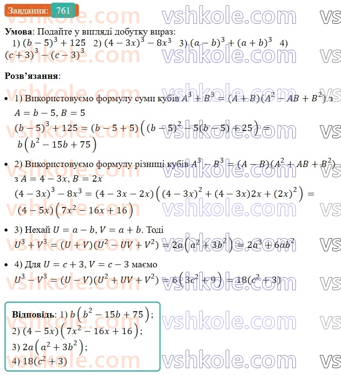 7-algebra-ag-merzlyak-vb-polonskij-ms-yakir-2024-nush--1-algebrayichni-virazi-rivnyannya-z-odniyeyu-zminnoyu-18-suma-j-riznitsya-kubiv-dvoh-viraziv-761.jpg