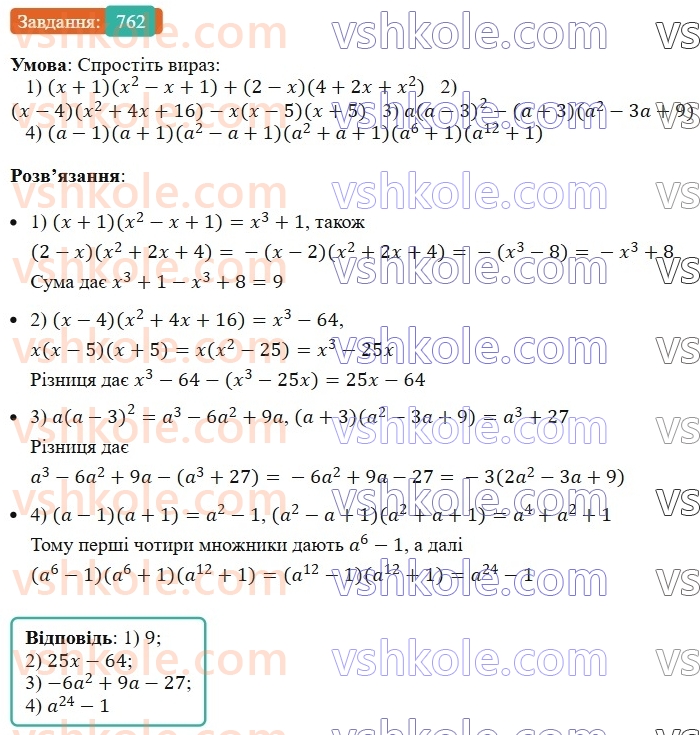 7-algebra-ag-merzlyak-vb-polonskij-ms-yakir-2024-nush--1-algebrayichni-virazi-rivnyannya-z-odniyeyu-zminnoyu-18-suma-j-riznitsya-kubiv-dvoh-viraziv-762.jpg