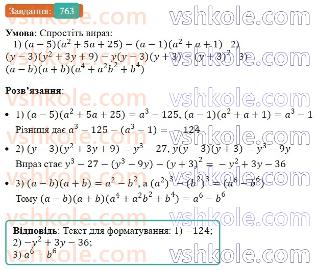7-algebra-ag-merzlyak-vb-polonskij-ms-yakir-2024-nush--1-algebrayichni-virazi-rivnyannya-z-odniyeyu-zminnoyu-18-suma-j-riznitsya-kubiv-dvoh-viraziv-763.jpg