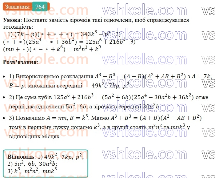 7-algebra-ag-merzlyak-vb-polonskij-ms-yakir-2024-nush--1-algebrayichni-virazi-rivnyannya-z-odniyeyu-zminnoyu-18-suma-j-riznitsya-kubiv-dvoh-viraziv-764.jpg