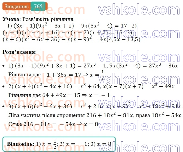 7-algebra-ag-merzlyak-vb-polonskij-ms-yakir-2024-nush--1-algebrayichni-virazi-rivnyannya-z-odniyeyu-zminnoyu-18-suma-j-riznitsya-kubiv-dvoh-viraziv-765.jpg