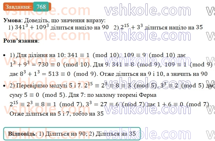 7-algebra-ag-merzlyak-vb-polonskij-ms-yakir-2024-nush--1-algebrayichni-virazi-rivnyannya-z-odniyeyu-zminnoyu-18-suma-j-riznitsya-kubiv-dvoh-viraziv-768.jpg