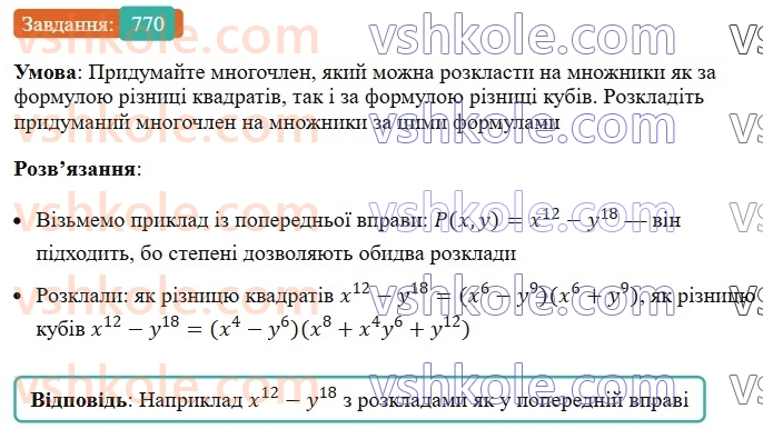 7-algebra-ag-merzlyak-vb-polonskij-ms-yakir-2024-nush--1-algebrayichni-virazi-rivnyannya-z-odniyeyu-zminnoyu-18-suma-j-riznitsya-kubiv-dvoh-viraziv-770.jpg