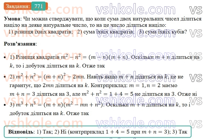 7-algebra-ag-merzlyak-vb-polonskij-ms-yakir-2024-nush--1-algebrayichni-virazi-rivnyannya-z-odniyeyu-zminnoyu-18-suma-j-riznitsya-kubiv-dvoh-viraziv-771.jpg