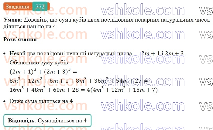 7-algebra-ag-merzlyak-vb-polonskij-ms-yakir-2024-nush--1-algebrayichni-virazi-rivnyannya-z-odniyeyu-zminnoyu-18-suma-j-riznitsya-kubiv-dvoh-viraziv-772.jpg