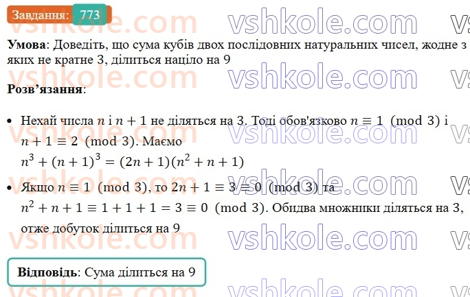 7-algebra-ag-merzlyak-vb-polonskij-ms-yakir-2024-nush--1-algebrayichni-virazi-rivnyannya-z-odniyeyu-zminnoyu-18-suma-j-riznitsya-kubiv-dvoh-viraziv-773.jpg