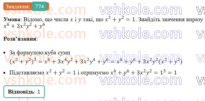 7-algebra-ag-merzlyak-vb-polonskij-ms-yakir-2024-nush--1-algebrayichni-virazi-rivnyannya-z-odniyeyu-zminnoyu-18-suma-j-riznitsya-kubiv-dvoh-viraziv-774.jpg
