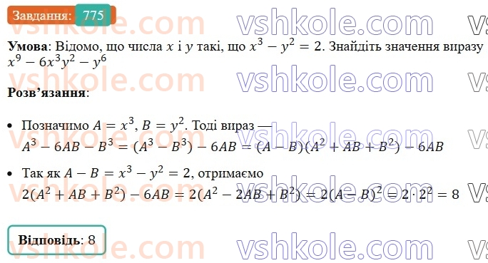 7-algebra-ag-merzlyak-vb-polonskij-ms-yakir-2024-nush--1-algebrayichni-virazi-rivnyannya-z-odniyeyu-zminnoyu-18-suma-j-riznitsya-kubiv-dvoh-viraziv-775.jpg