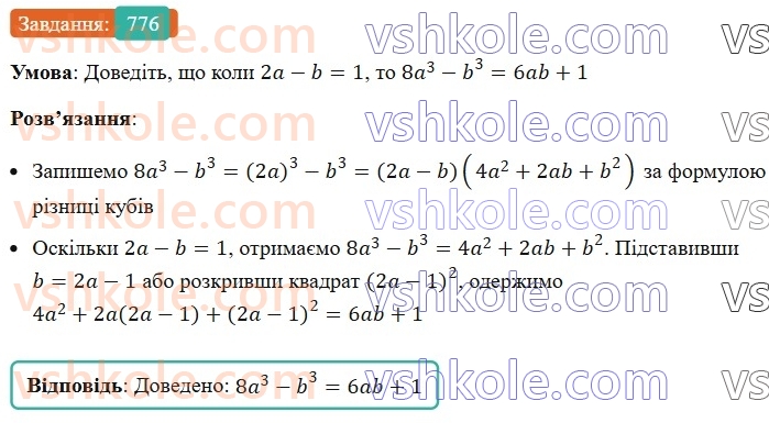 7-algebra-ag-merzlyak-vb-polonskij-ms-yakir-2024-nush--1-algebrayichni-virazi-rivnyannya-z-odniyeyu-zminnoyu-18-suma-j-riznitsya-kubiv-dvoh-viraziv-776.jpg