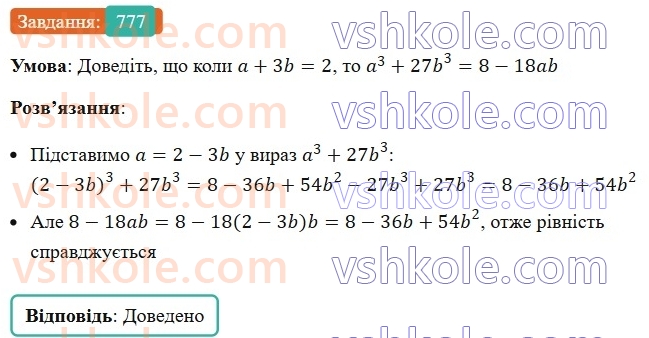 7-algebra-ag-merzlyak-vb-polonskij-ms-yakir-2024-nush--1-algebrayichni-virazi-rivnyannya-z-odniyeyu-zminnoyu-18-suma-j-riznitsya-kubiv-dvoh-viraziv-777.jpg