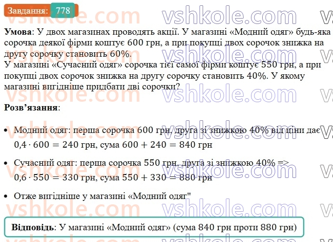 7-algebra-ag-merzlyak-vb-polonskij-ms-yakir-2024-nush--1-algebrayichni-virazi-rivnyannya-z-odniyeyu-zminnoyu-18-suma-j-riznitsya-kubiv-dvoh-viraziv-778.jpg