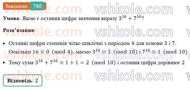 7-algebra-ag-merzlyak-vb-polonskij-ms-yakir-2024-nush--1-algebrayichni-virazi-rivnyannya-z-odniyeyu-zminnoyu-18-suma-j-riznitsya-kubiv-dvoh-viraziv-780.jpg