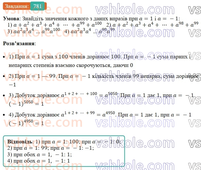 7-algebra-ag-merzlyak-vb-polonskij-ms-yakir-2024-nush--1-algebrayichni-virazi-rivnyannya-z-odniyeyu-zminnoyu-18-suma-j-riznitsya-kubiv-dvoh-viraziv-781.jpg