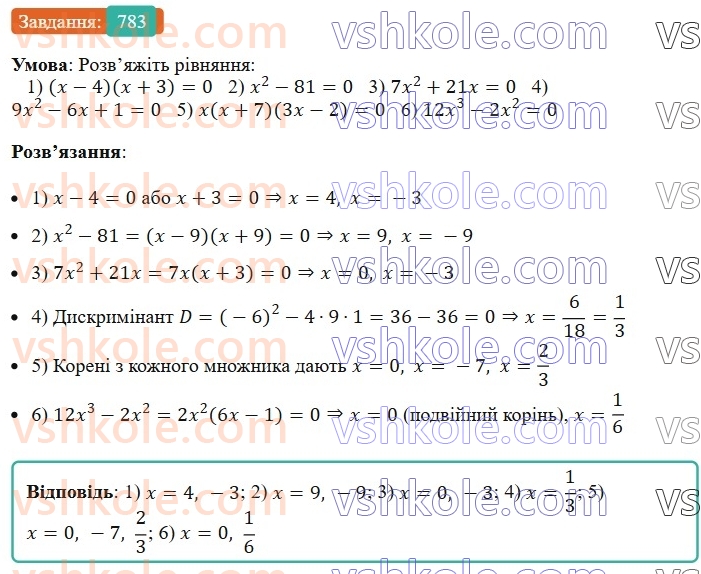 7-algebra-ag-merzlyak-vb-polonskij-ms-yakir-2024-nush--1-algebrayichni-virazi-rivnyannya-z-odniyeyu-zminnoyu-18-suma-j-riznitsya-kubiv-dvoh-viraziv-783.jpg