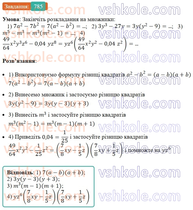 7-algebra-ag-merzlyak-vb-polonskij-ms-yakir-2024-nush--1-algebrayichni-virazi-rivnyannya-z-odniyeyu-zminnoyu-19-zastosuvannya-riznih-sposobiv-rozkladannya-mnogochlena-na-mnozhniki-785.jpg