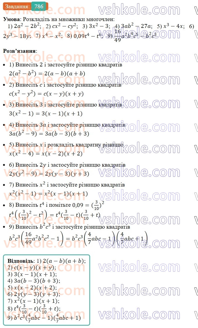 7-algebra-ag-merzlyak-vb-polonskij-ms-yakir-2024-nush--1-algebrayichni-virazi-rivnyannya-z-odniyeyu-zminnoyu-19-zastosuvannya-riznih-sposobiv-rozkladannya-mnogochlena-na-mnozhniki-786.jpg