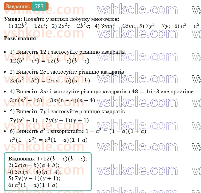 7-algebra-ag-merzlyak-vb-polonskij-ms-yakir-2024-nush--1-algebrayichni-virazi-rivnyannya-z-odniyeyu-zminnoyu-19-zastosuvannya-riznih-sposobiv-rozkladannya-mnogochlena-na-mnozhniki-787.jpg