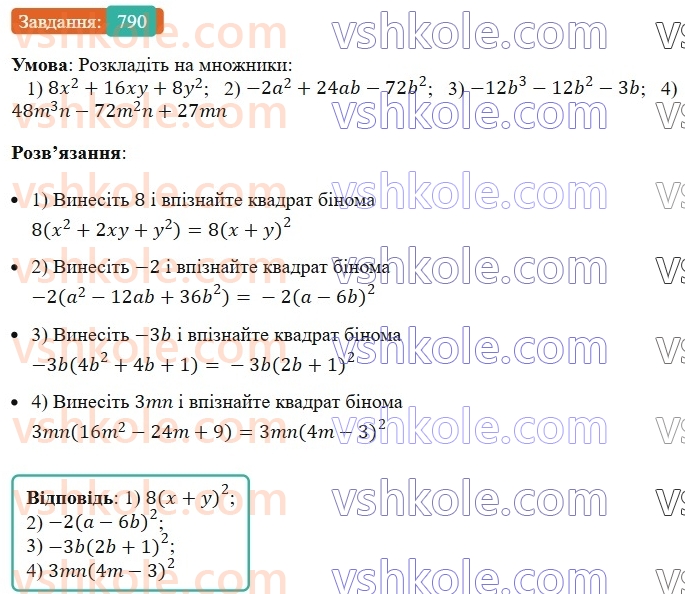 7-algebra-ag-merzlyak-vb-polonskij-ms-yakir-2024-nush--1-algebrayichni-virazi-rivnyannya-z-odniyeyu-zminnoyu-19-zastosuvannya-riznih-sposobiv-rozkladannya-mnogochlena-na-mnozhniki-790.jpg