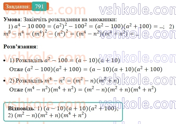 7-algebra-ag-merzlyak-vb-polonskij-ms-yakir-2024-nush--1-algebrayichni-virazi-rivnyannya-z-odniyeyu-zminnoyu-19-zastosuvannya-riznih-sposobiv-rozkladannya-mnogochlena-na-mnozhniki-791.jpg