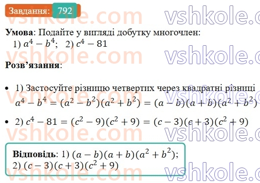 7-algebra-ag-merzlyak-vb-polonskij-ms-yakir-2024-nush--1-algebrayichni-virazi-rivnyannya-z-odniyeyu-zminnoyu-19-zastosuvannya-riznih-sposobiv-rozkladannya-mnogochlena-na-mnozhniki-792.jpg