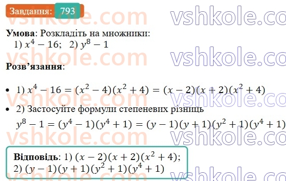 7-algebra-ag-merzlyak-vb-polonskij-ms-yakir-2024-nush--1-algebrayichni-virazi-rivnyannya-z-odniyeyu-zminnoyu-19-zastosuvannya-riznih-sposobiv-rozkladannya-mnogochlena-na-mnozhniki-793.jpg