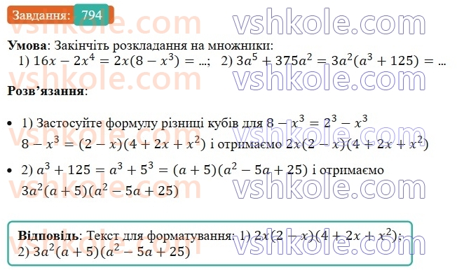 7-algebra-ag-merzlyak-vb-polonskij-ms-yakir-2024-nush--1-algebrayichni-virazi-rivnyannya-z-odniyeyu-zminnoyu-19-zastosuvannya-riznih-sposobiv-rozkladannya-mnogochlena-na-mnozhniki-794.jpg