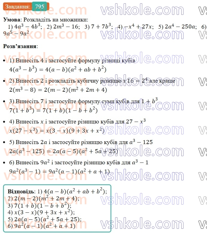 7-algebra-ag-merzlyak-vb-polonskij-ms-yakir-2024-nush--1-algebrayichni-virazi-rivnyannya-z-odniyeyu-zminnoyu-19-zastosuvannya-riznih-sposobiv-rozkladannya-mnogochlena-na-mnozhniki-795.jpg