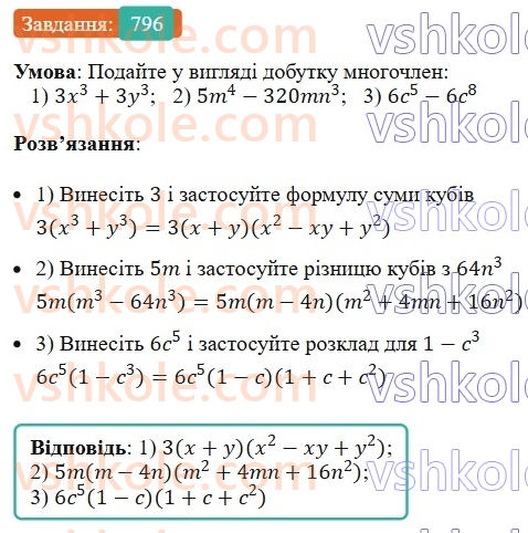 7-algebra-ag-merzlyak-vb-polonskij-ms-yakir-2024-nush--1-algebrayichni-virazi-rivnyannya-z-odniyeyu-zminnoyu-19-zastosuvannya-riznih-sposobiv-rozkladannya-mnogochlena-na-mnozhniki-796.jpg