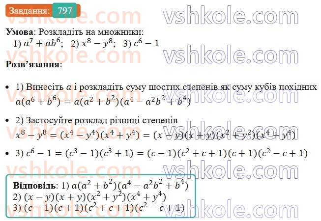 7-algebra-ag-merzlyak-vb-polonskij-ms-yakir-2024-nush--1-algebrayichni-virazi-rivnyannya-z-odniyeyu-zminnoyu-19-zastosuvannya-riznih-sposobiv-rozkladannya-mnogochlena-na-mnozhniki-797.jpg