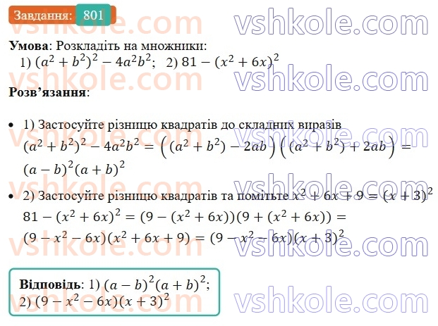 7-algebra-ag-merzlyak-vb-polonskij-ms-yakir-2024-nush--1-algebrayichni-virazi-rivnyannya-z-odniyeyu-zminnoyu-19-zastosuvannya-riznih-sposobiv-rozkladannya-mnogochlena-na-mnozhniki-801.jpg
