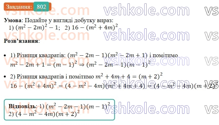 7-algebra-ag-merzlyak-vb-polonskij-ms-yakir-2024-nush--1-algebrayichni-virazi-rivnyannya-z-odniyeyu-zminnoyu-19-zastosuvannya-riznih-sposobiv-rozkladannya-mnogochlena-na-mnozhniki-802.jpg