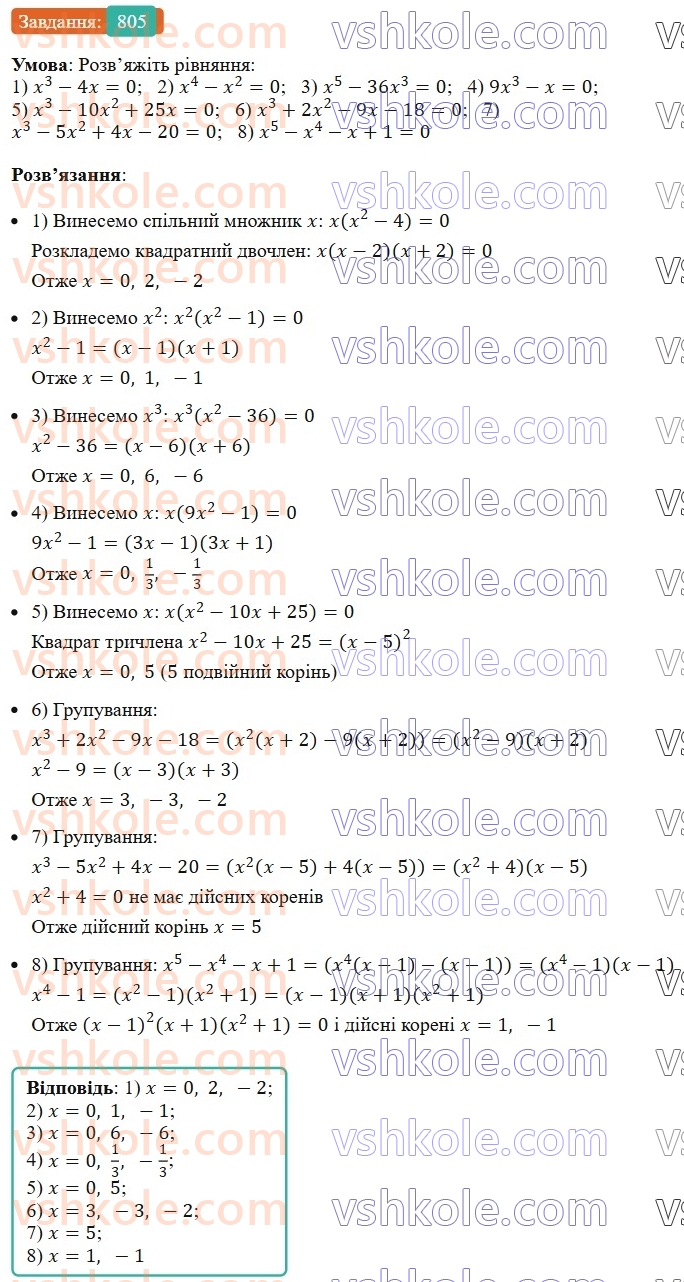 7-algebra-ag-merzlyak-vb-polonskij-ms-yakir-2024-nush--1-algebrayichni-virazi-rivnyannya-z-odniyeyu-zminnoyu-19-zastosuvannya-riznih-sposobiv-rozkladannya-mnogochlena-na-mnozhniki-805.jpg