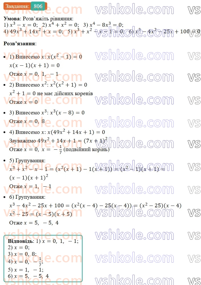 7-algebra-ag-merzlyak-vb-polonskij-ms-yakir-2024-nush--1-algebrayichni-virazi-rivnyannya-z-odniyeyu-zminnoyu-19-zastosuvannya-riznih-sposobiv-rozkladannya-mnogochlena-na-mnozhniki-806.jpg