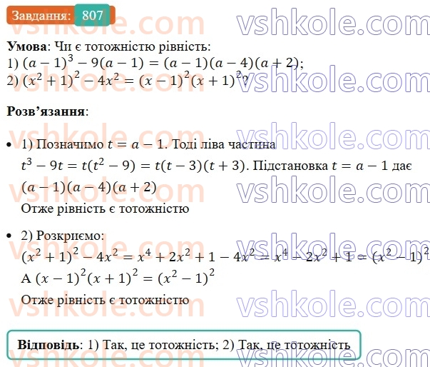 7-algebra-ag-merzlyak-vb-polonskij-ms-yakir-2024-nush--1-algebrayichni-virazi-rivnyannya-z-odniyeyu-zminnoyu-19-zastosuvannya-riznih-sposobiv-rozkladannya-mnogochlena-na-mnozhniki-807.jpg