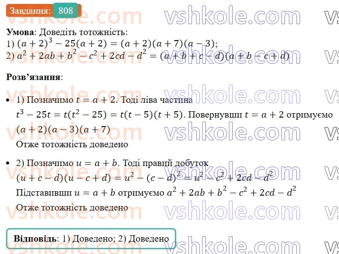 7-algebra-ag-merzlyak-vb-polonskij-ms-yakir-2024-nush--1-algebrayichni-virazi-rivnyannya-z-odniyeyu-zminnoyu-19-zastosuvannya-riznih-sposobiv-rozkladannya-mnogochlena-na-mnozhniki-808.jpg