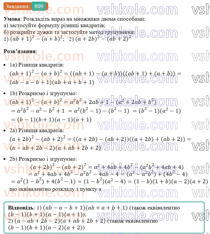 7-algebra-ag-merzlyak-vb-polonskij-ms-yakir-2024-nush--1-algebrayichni-virazi-rivnyannya-z-odniyeyu-zminnoyu-19-zastosuvannya-riznih-sposobiv-rozkladannya-mnogochlena-na-mnozhniki-809.jpg