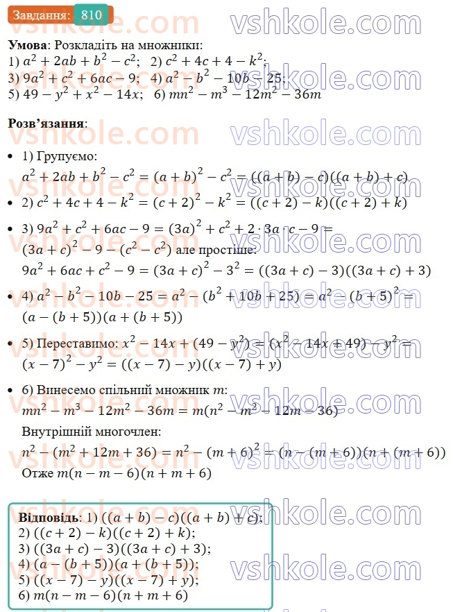 7-algebra-ag-merzlyak-vb-polonskij-ms-yakir-2024-nush--1-algebrayichni-virazi-rivnyannya-z-odniyeyu-zminnoyu-19-zastosuvannya-riznih-sposobiv-rozkladannya-mnogochlena-na-mnozhniki-810.jpg