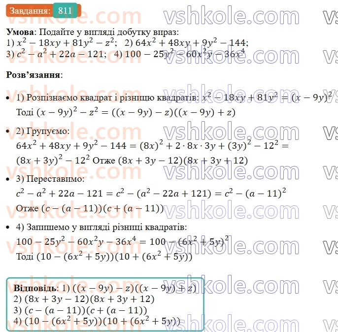 7-algebra-ag-merzlyak-vb-polonskij-ms-yakir-2024-nush--1-algebrayichni-virazi-rivnyannya-z-odniyeyu-zminnoyu-19-zastosuvannya-riznih-sposobiv-rozkladannya-mnogochlena-na-mnozhniki-811.jpg