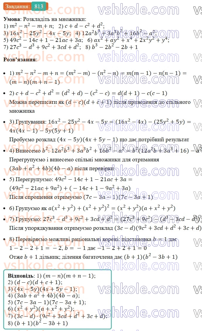 7-algebra-ag-merzlyak-vb-polonskij-ms-yakir-2024-nush--1-algebrayichni-virazi-rivnyannya-z-odniyeyu-zminnoyu-19-zastosuvannya-riznih-sposobiv-rozkladannya-mnogochlena-na-mnozhniki-813.jpg