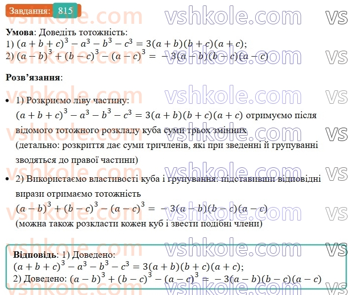 7-algebra-ag-merzlyak-vb-polonskij-ms-yakir-2024-nush--1-algebrayichni-virazi-rivnyannya-z-odniyeyu-zminnoyu-19-zastosuvannya-riznih-sposobiv-rozkladannya-mnogochlena-na-mnozhniki-815.jpg