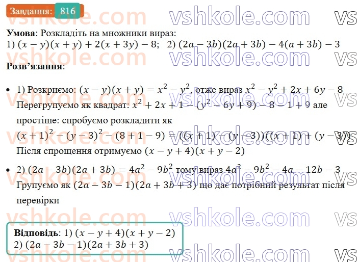 7-algebra-ag-merzlyak-vb-polonskij-ms-yakir-2024-nush--1-algebrayichni-virazi-rivnyannya-z-odniyeyu-zminnoyu-19-zastosuvannya-riznih-sposobiv-rozkladannya-mnogochlena-na-mnozhniki-816.jpg