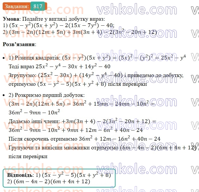 7-algebra-ag-merzlyak-vb-polonskij-ms-yakir-2024-nush--1-algebrayichni-virazi-rivnyannya-z-odniyeyu-zminnoyu-19-zastosuvannya-riznih-sposobiv-rozkladannya-mnogochlena-na-mnozhniki-817.jpg
