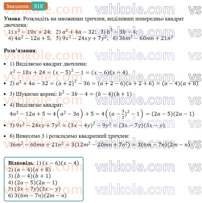 7-algebra-ag-merzlyak-vb-polonskij-ms-yakir-2024-nush--1-algebrayichni-virazi-rivnyannya-z-odniyeyu-zminnoyu-19-zastosuvannya-riznih-sposobiv-rozkladannya-mnogochlena-na-mnozhniki-818.jpg