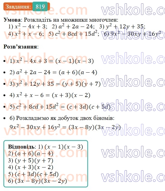 7-algebra-ag-merzlyak-vb-polonskij-ms-yakir-2024-nush--1-algebrayichni-virazi-rivnyannya-z-odniyeyu-zminnoyu-19-zastosuvannya-riznih-sposobiv-rozkladannya-mnogochlena-na-mnozhniki-819.jpg