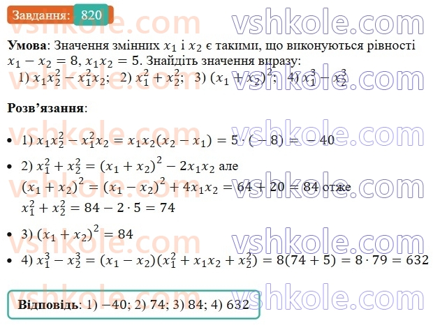7-algebra-ag-merzlyak-vb-polonskij-ms-yakir-2024-nush--1-algebrayichni-virazi-rivnyannya-z-odniyeyu-zminnoyu-19-zastosuvannya-riznih-sposobiv-rozkladannya-mnogochlena-na-mnozhniki-820.jpg