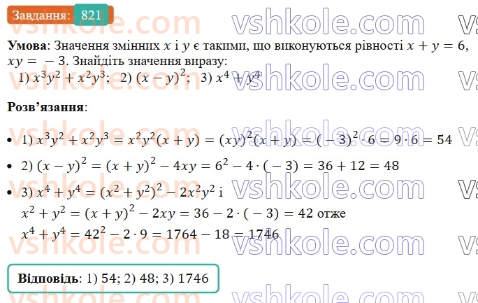 7-algebra-ag-merzlyak-vb-polonskij-ms-yakir-2024-nush--1-algebrayichni-virazi-rivnyannya-z-odniyeyu-zminnoyu-19-zastosuvannya-riznih-sposobiv-rozkladannya-mnogochlena-na-mnozhniki-821.jpg