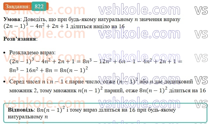 7-algebra-ag-merzlyak-vb-polonskij-ms-yakir-2024-nush--1-algebrayichni-virazi-rivnyannya-z-odniyeyu-zminnoyu-19-zastosuvannya-riznih-sposobiv-rozkladannya-mnogochlena-na-mnozhniki-822.jpg